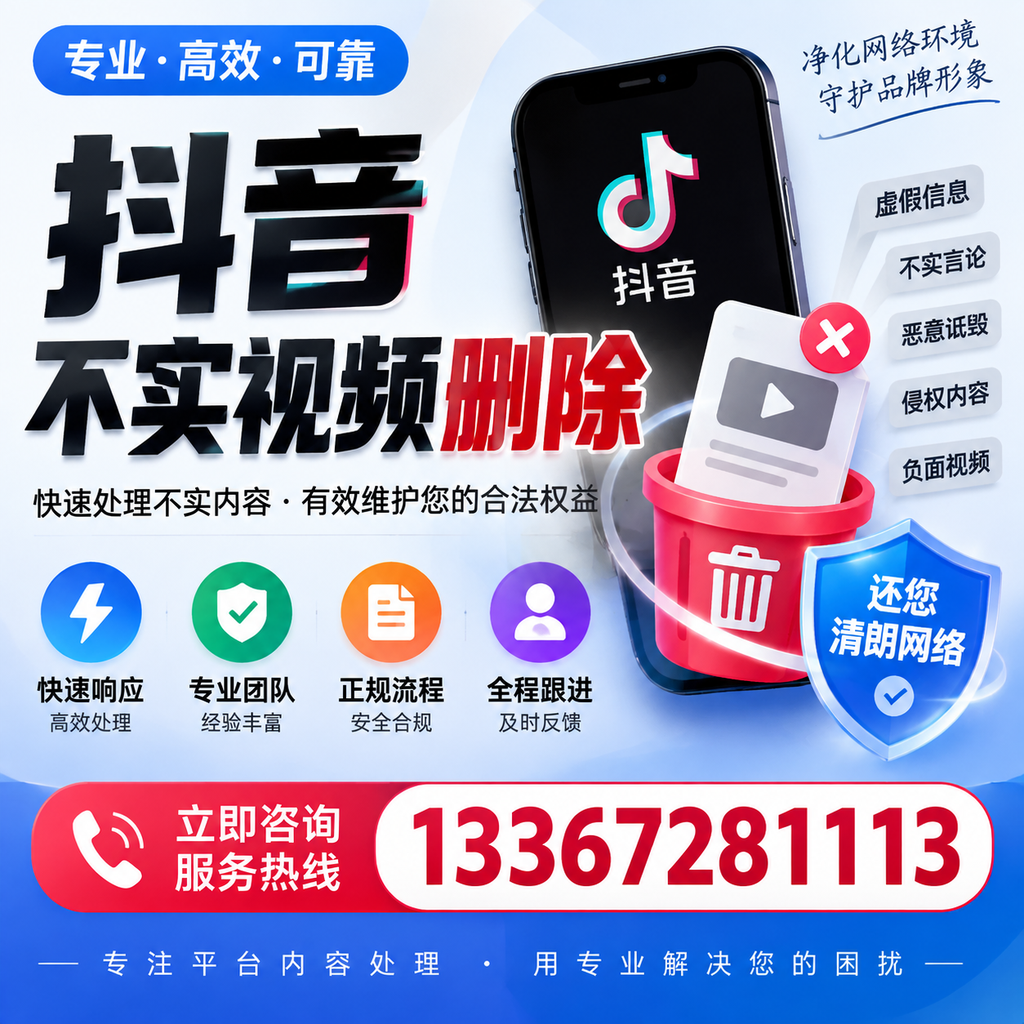 抖音不实视频删除必看，滨州用户的实用指南