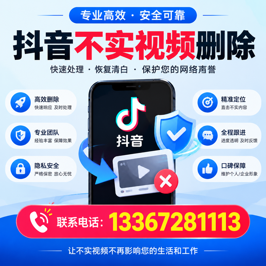 抖音不实视频删除流程详解，滨州用户的最佳实践