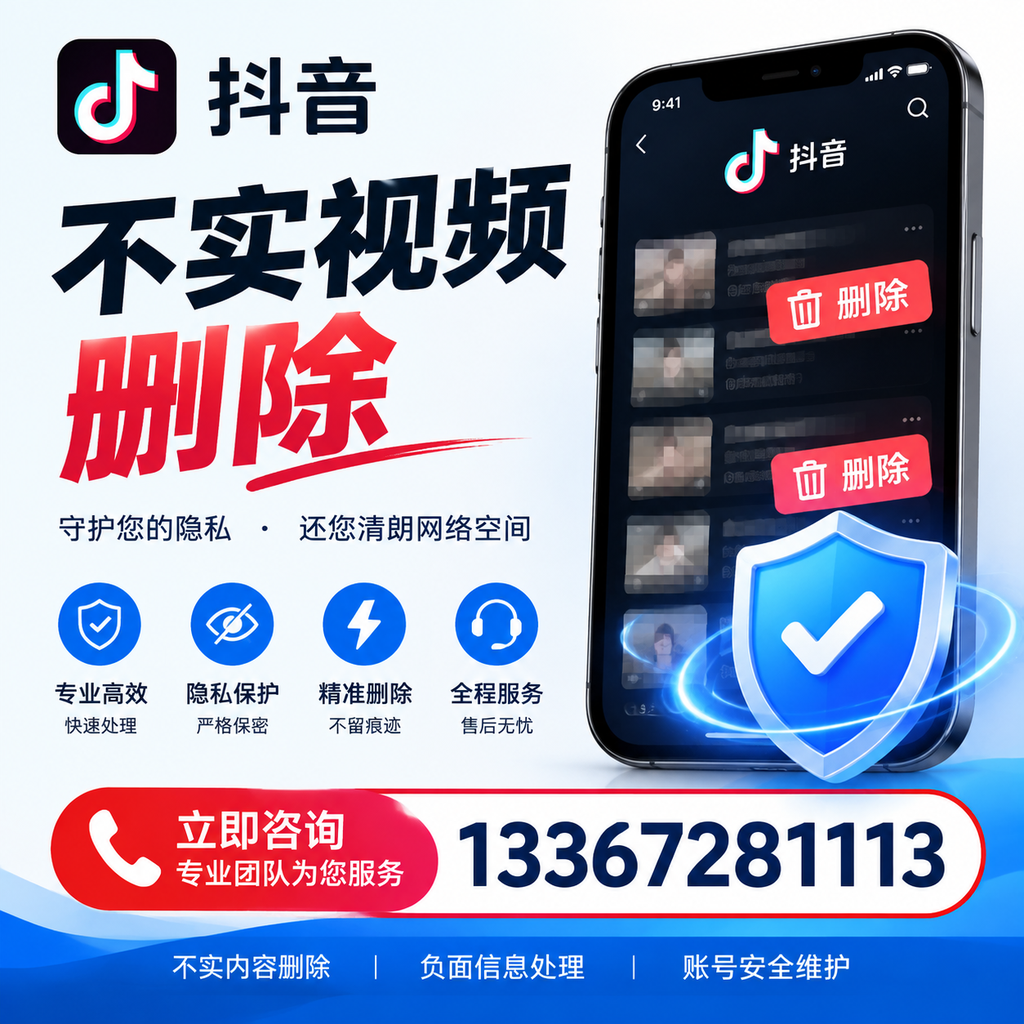 抖音不实视频删除流程详解，滨州用户的最佳实践